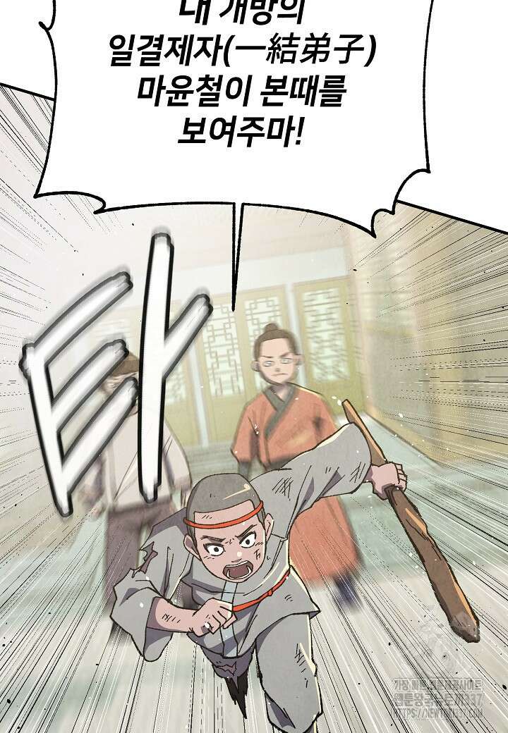 남궁세가 천재 외손자 3화 19