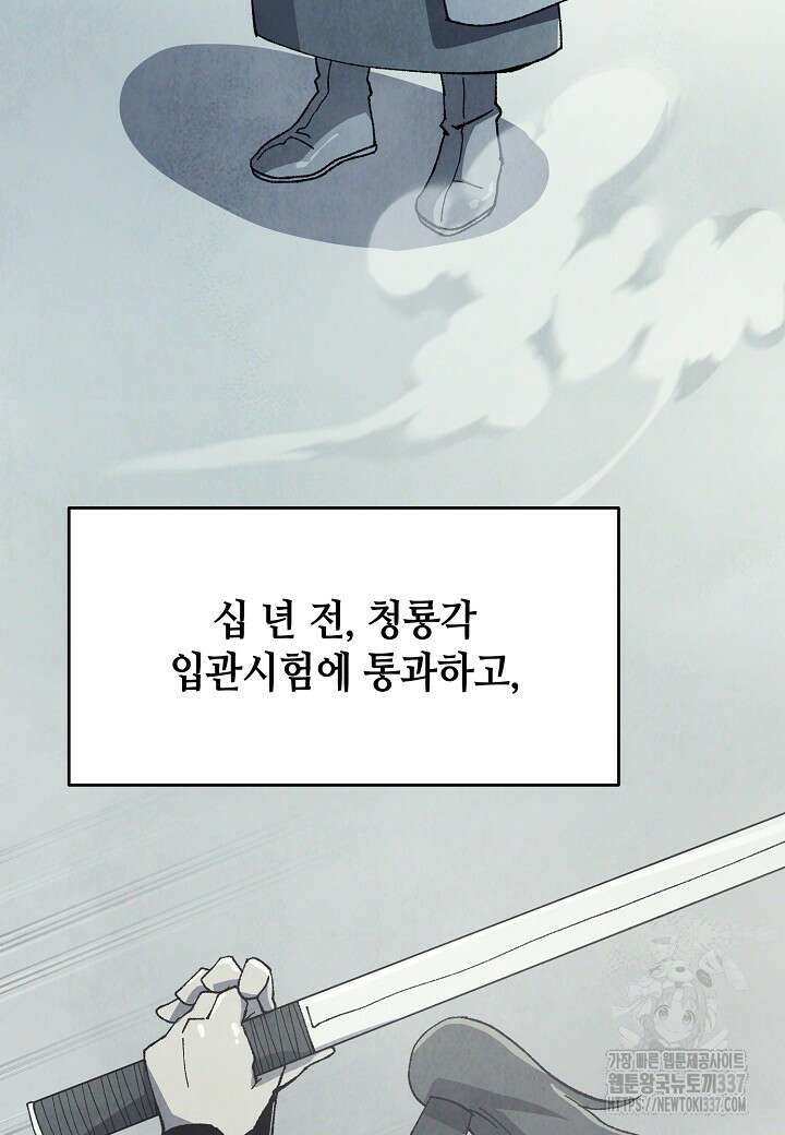 남궁세가 천재 외손자 8화 3