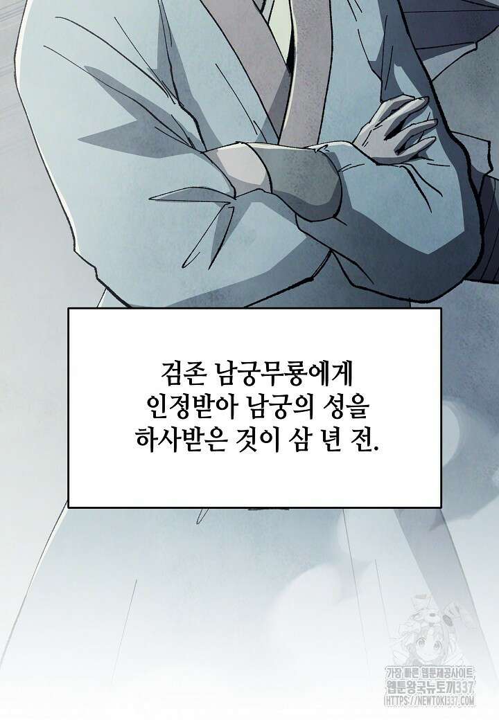 남궁세가 천재 외손자 8화 5