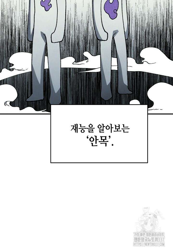 남궁세가 천재 외손자 8화 7