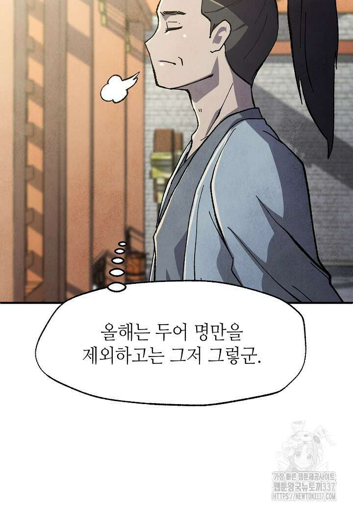 남궁세가 천재 외손자 8화 9