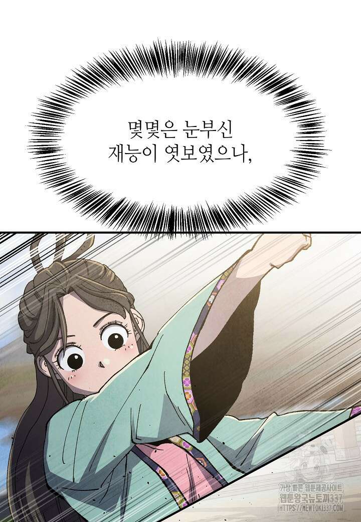 남궁세가 천재 외손자 8화 10