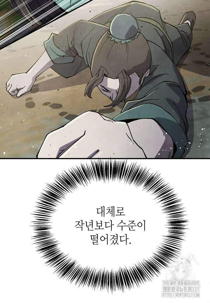 남궁세가 천재 외손자 8화 11