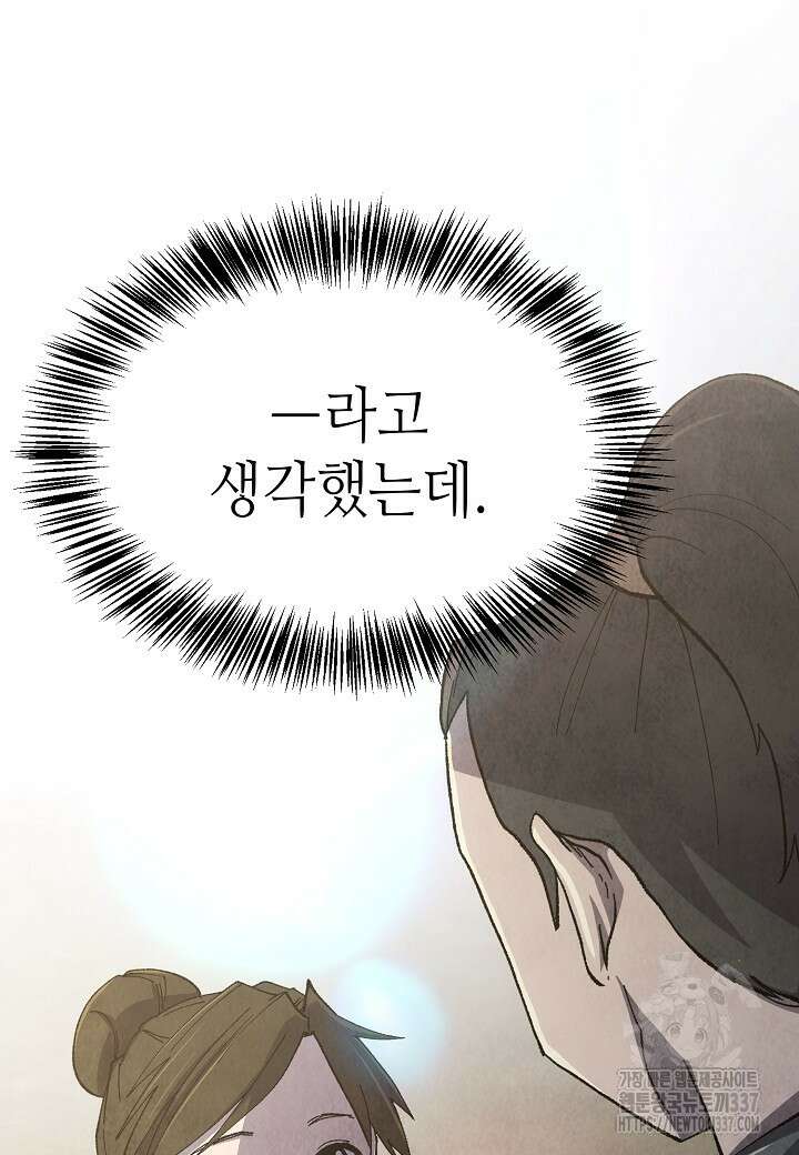 남궁세가 천재 외손자 8화 12