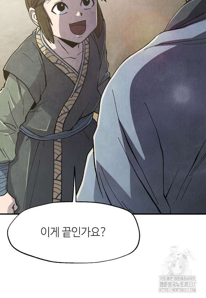 남궁세가 천재 외손자 8화 13