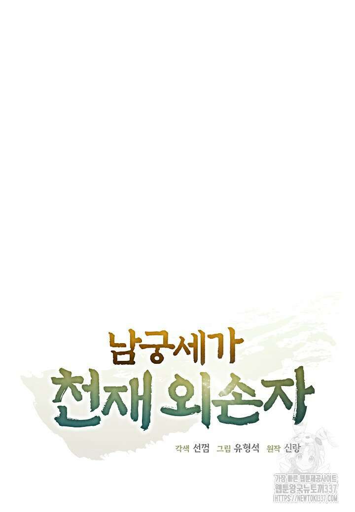 남궁세가 천재 외손자 8화 14