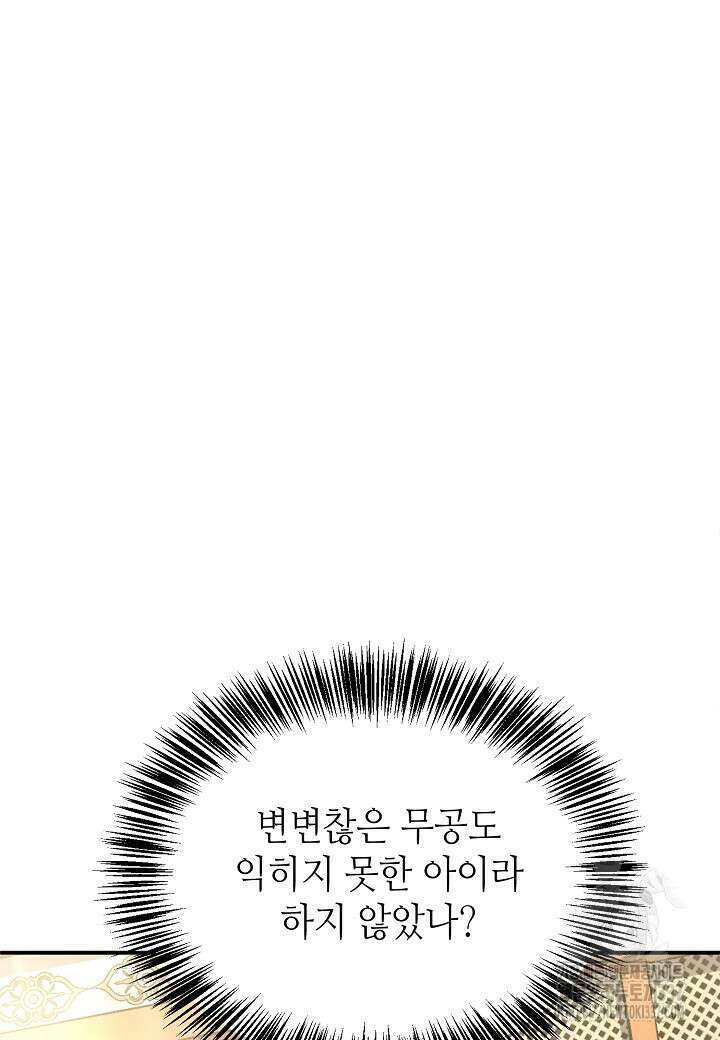 남궁세가 천재 외손자 8화 15