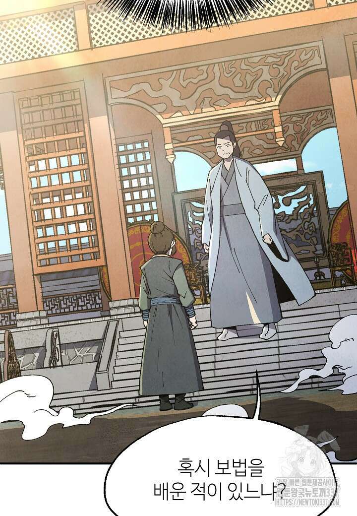 남궁세가 천재 외손자 8화 16