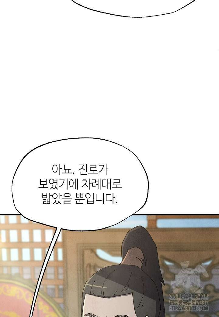 남궁세가 천재 외손자 8화 17