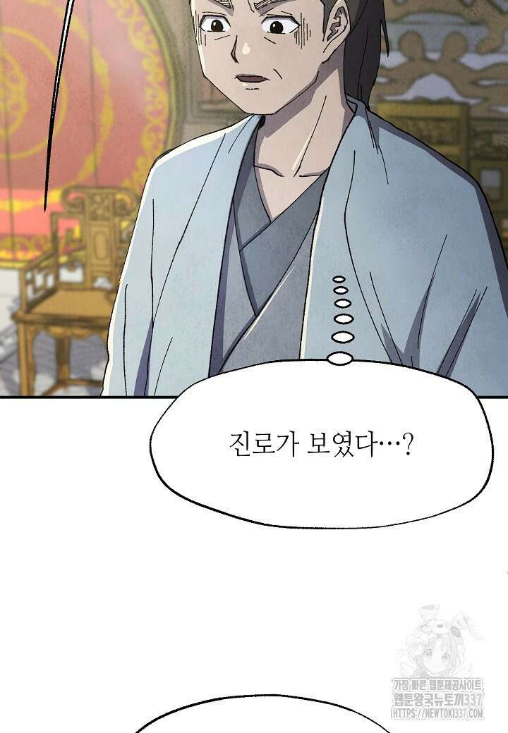 남궁세가 천재 외손자 8화 18