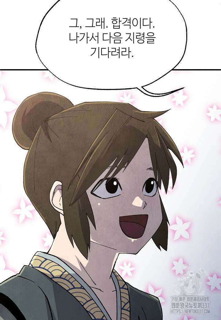 남궁세가 천재 외손자 8화 19