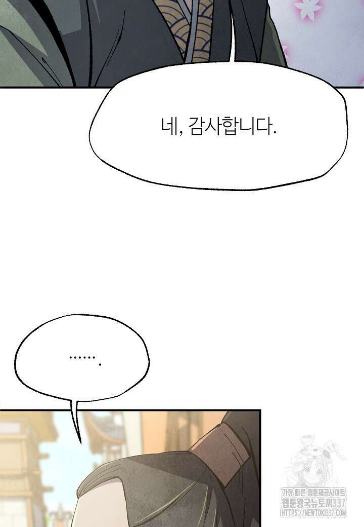 남궁세가 천재 외손자 8화 20
