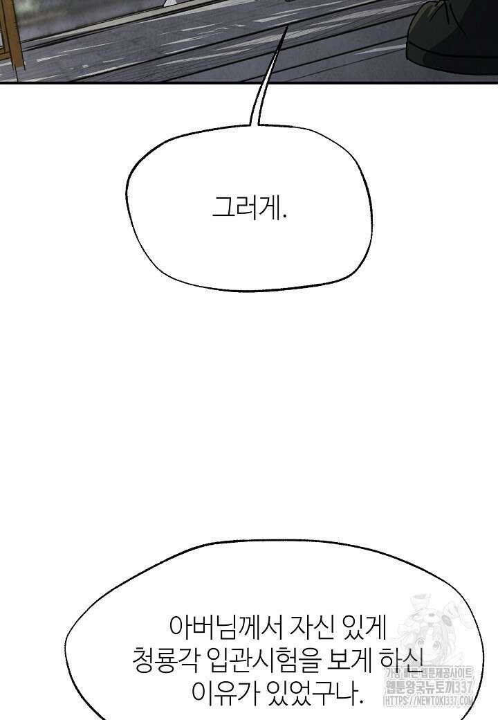 남궁세가 천재 외손자 8화 23