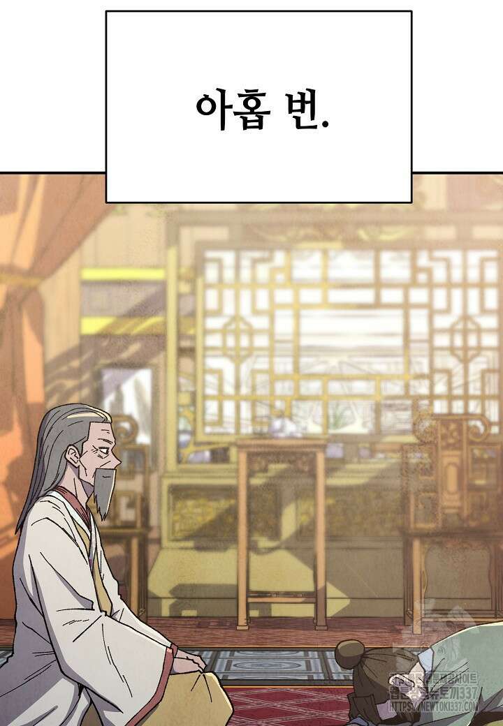 남궁세가 천재 외손자 18화 4