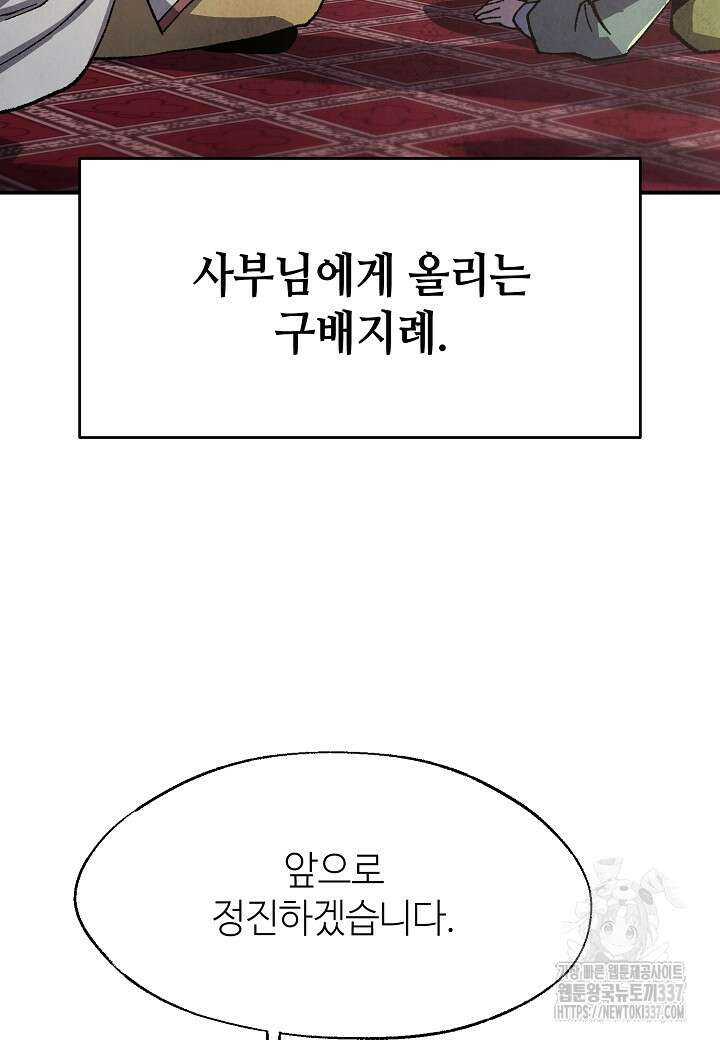 남궁세가 천재 외손자 18화 5