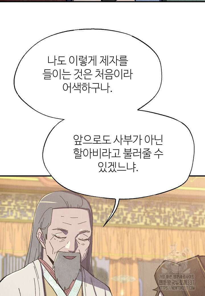 남궁세가 천재 외손자 18화 7