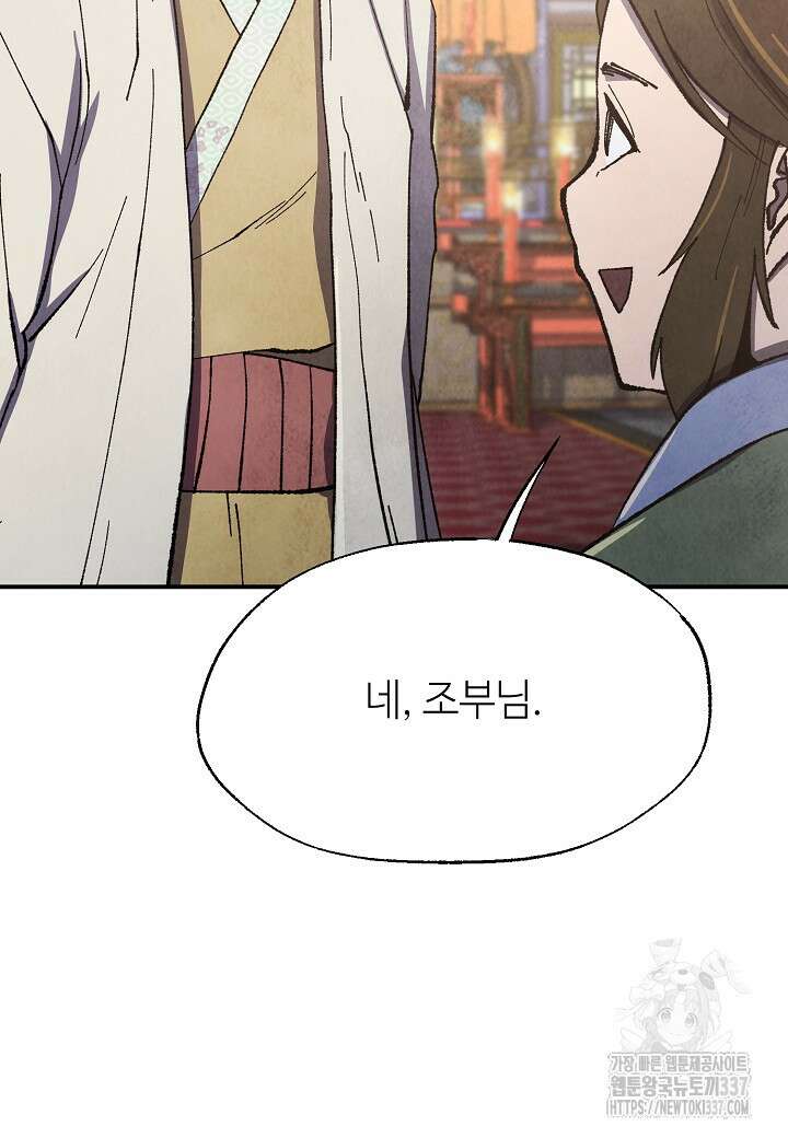 남궁세가 천재 외손자 18화 8
