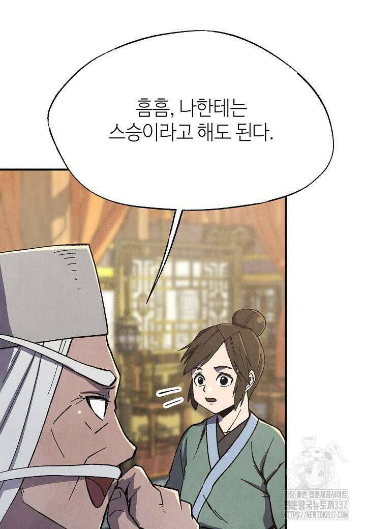 남궁세가 천재 외손자 18화 9