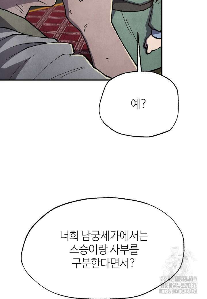 남궁세가 천재 외손자 18화 10