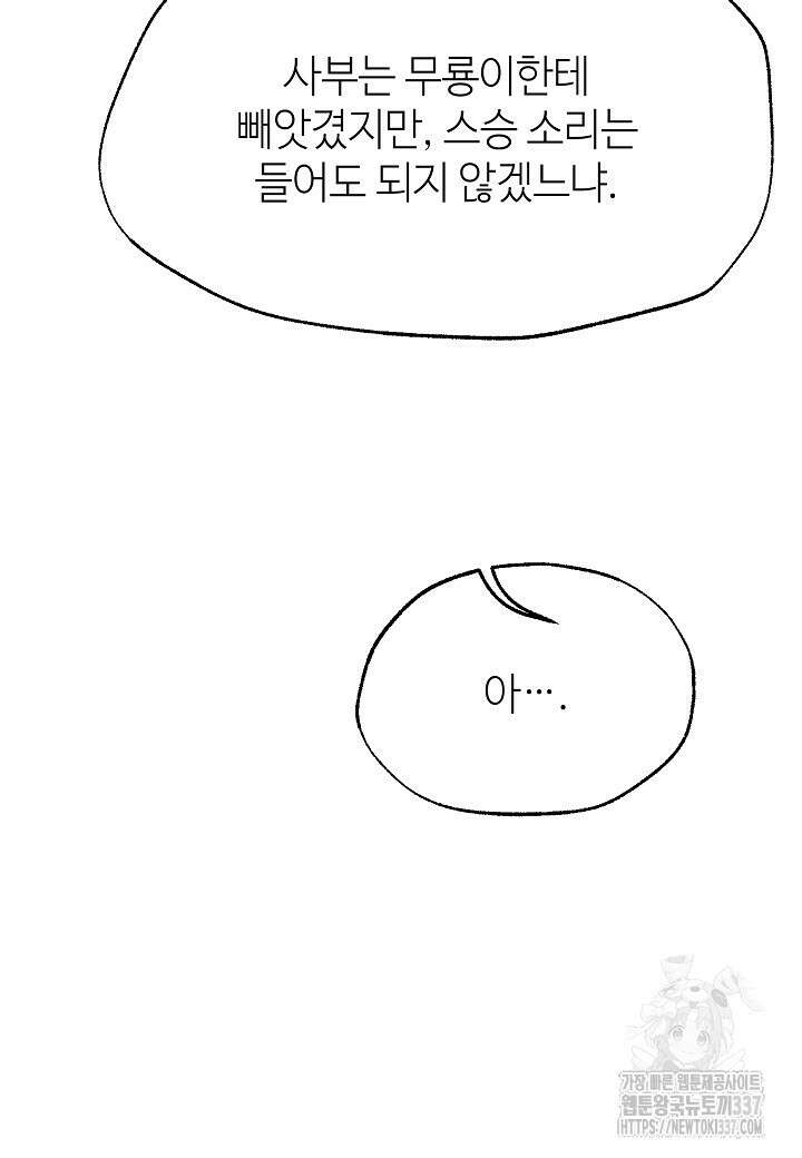 남궁세가 천재 외손자 18화 12