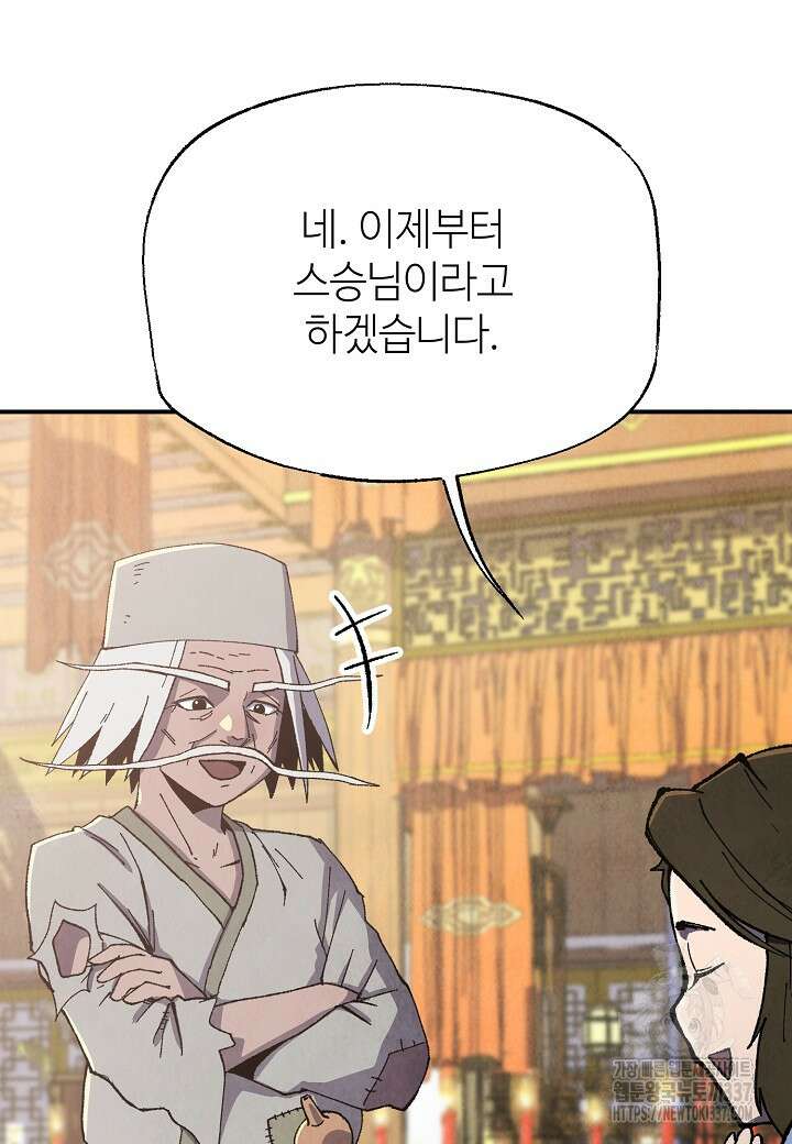 남궁세가 천재 외손자 18화 13