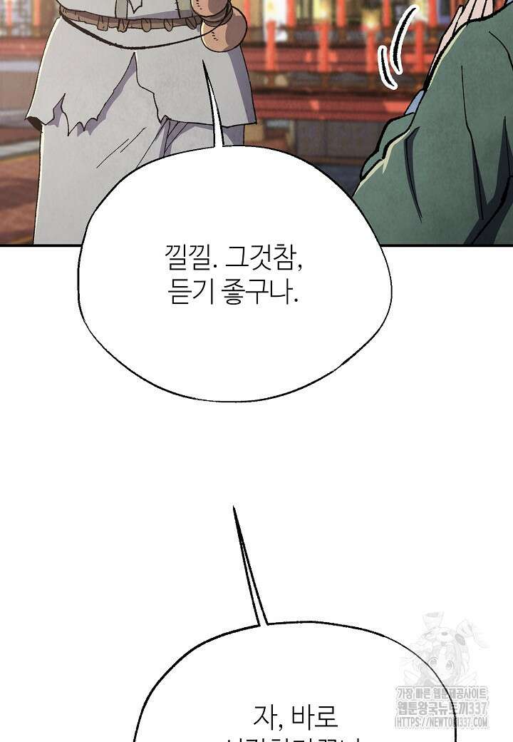 남궁세가 천재 외손자 18화 14