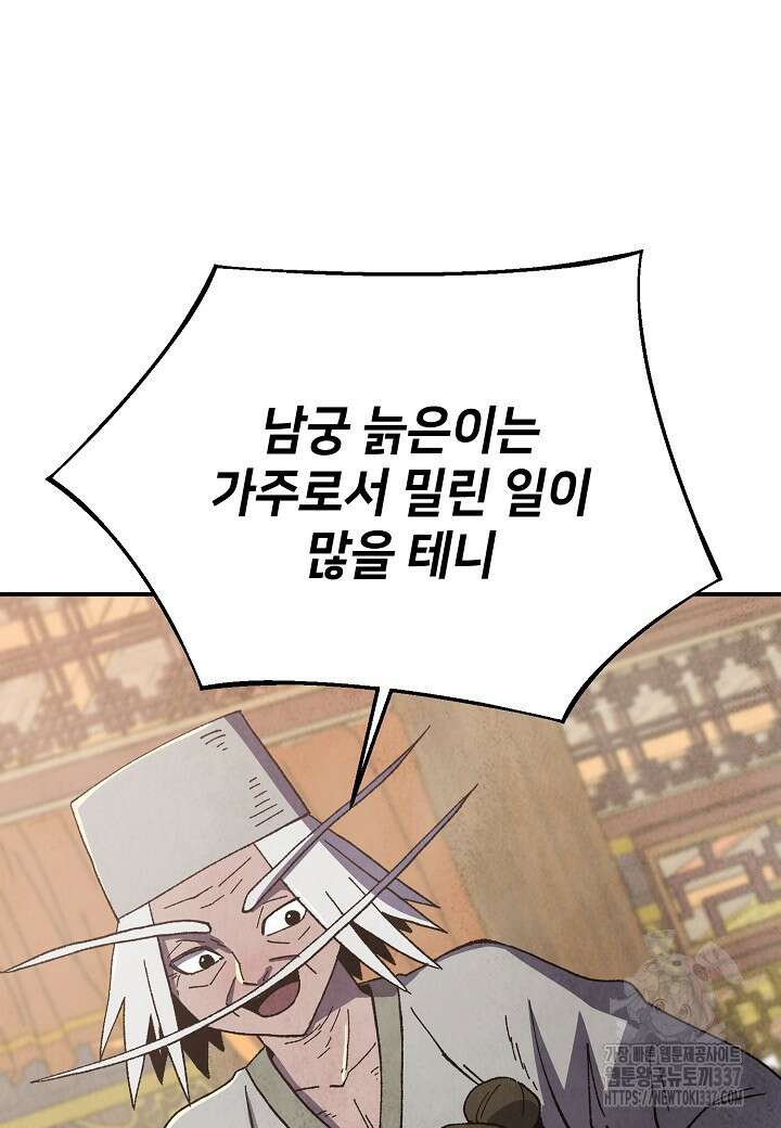 남궁세가 천재 외손자 18화 17