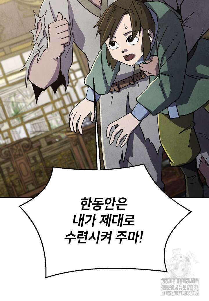 남궁세가 천재 외손자 18화 18