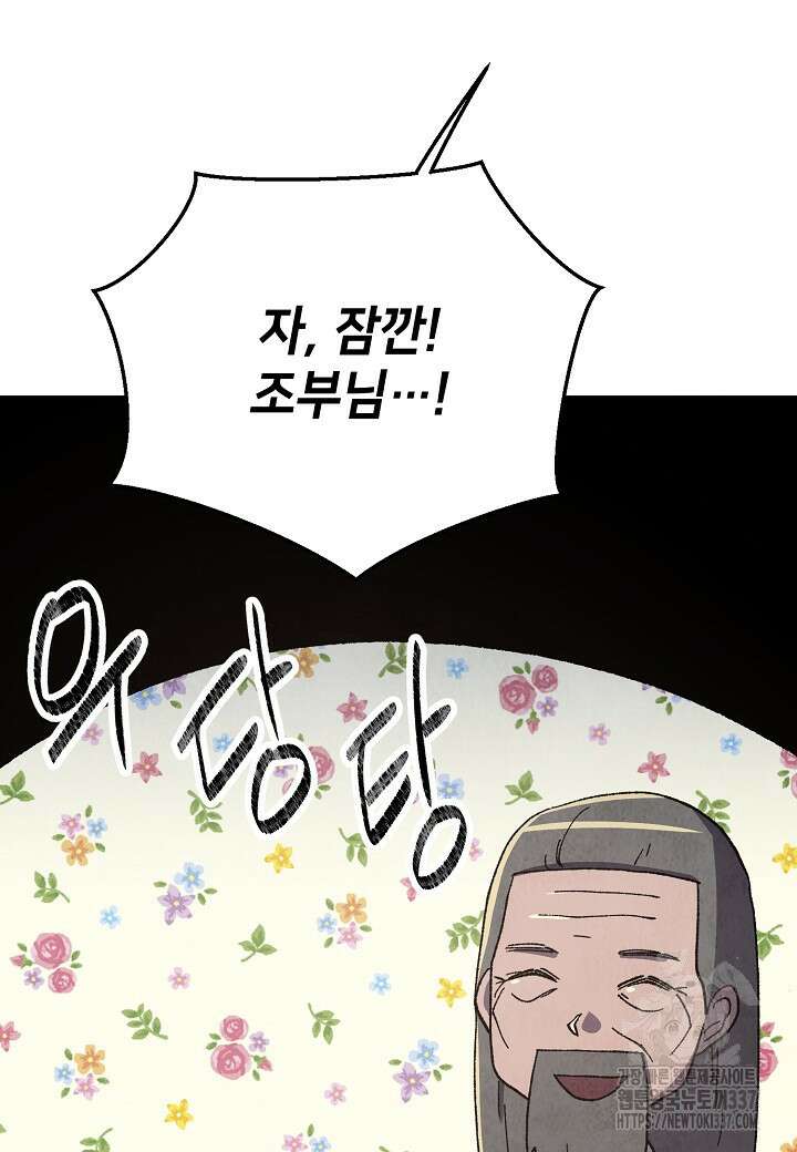 남궁세가 천재 외손자 18화 19