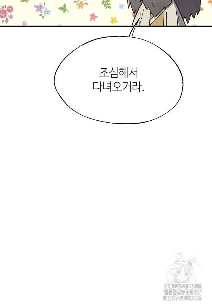남궁세가 천재 외손자 18화 20