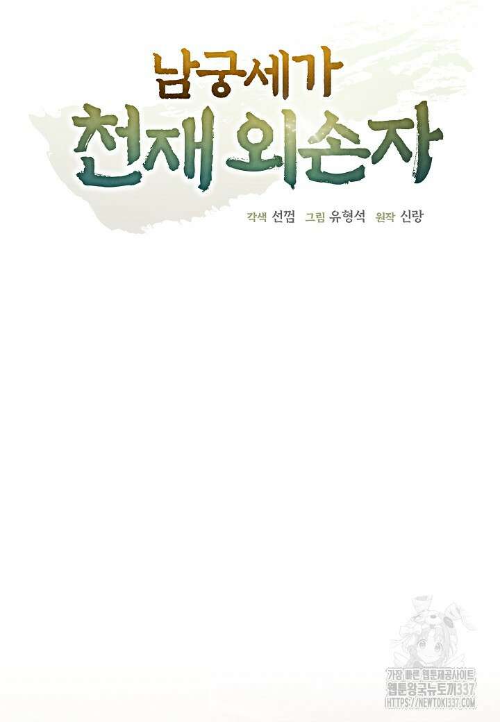 남궁세가 천재 외손자 18화 21