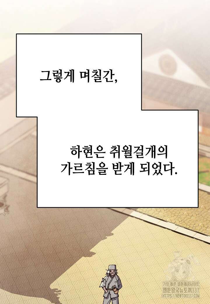 남궁세가 천재 외손자 18화 22