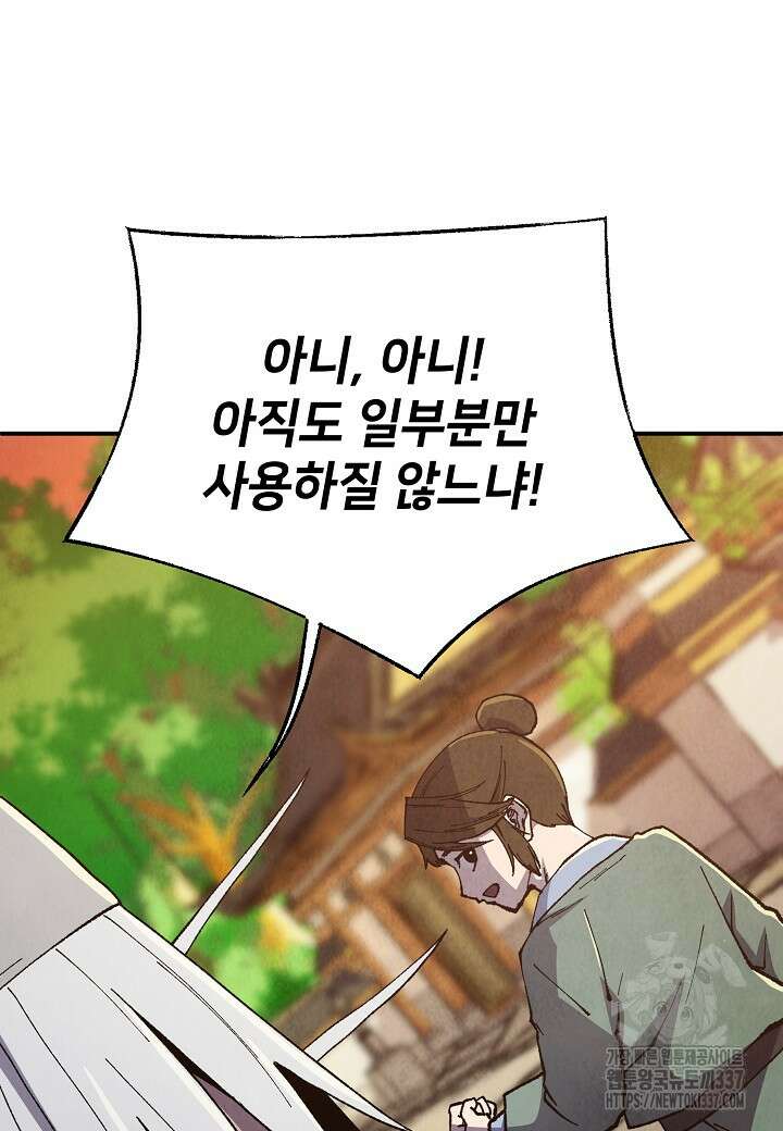 남궁세가 천재 외손자 18화 24