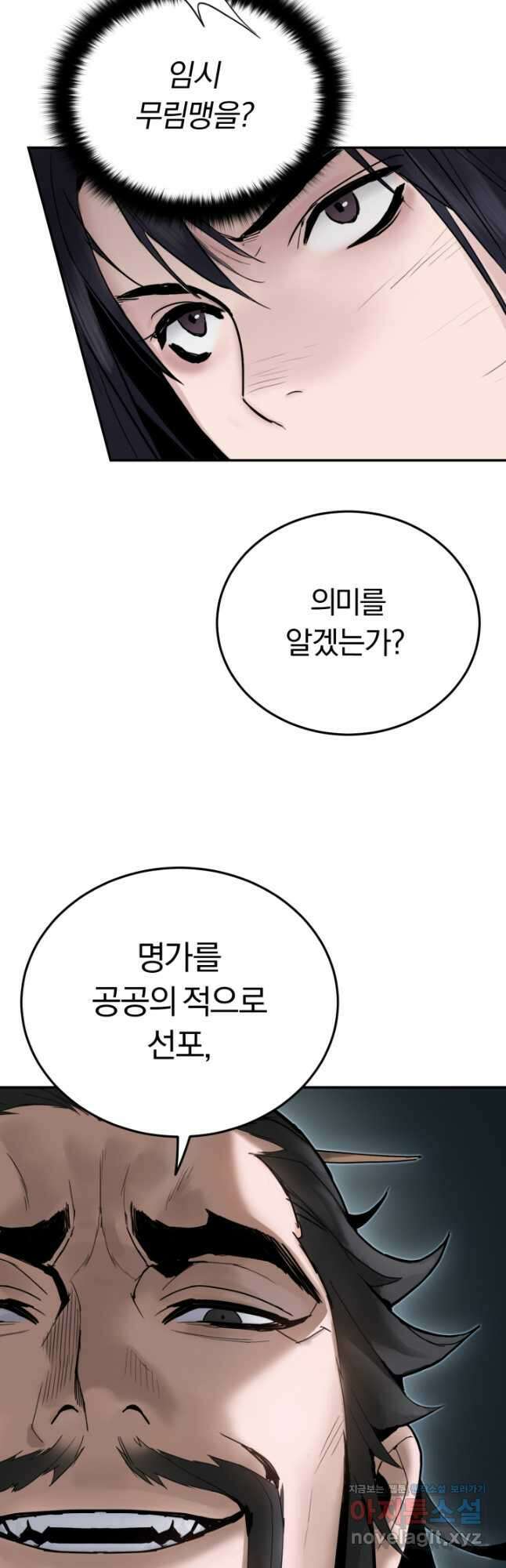 흑백무제 42화 2