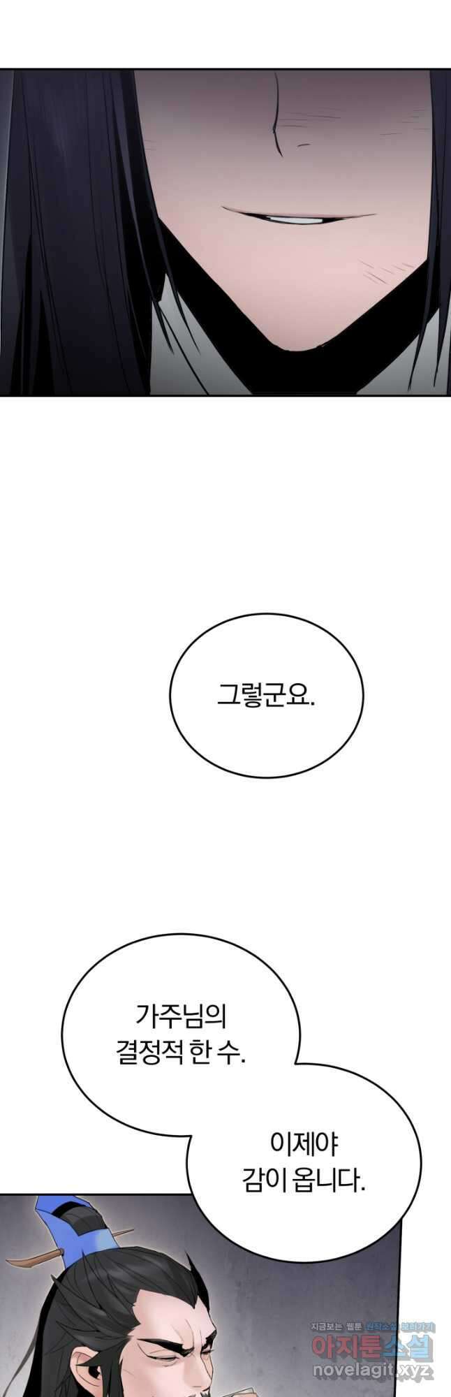 흑백무제 42화 4