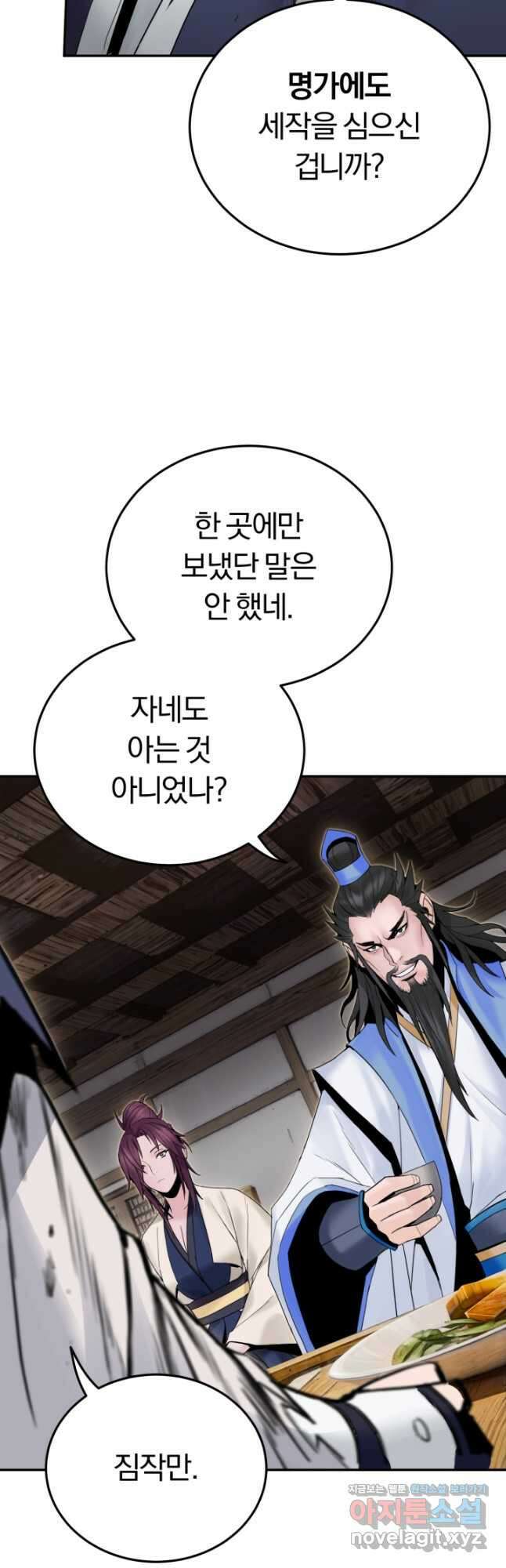 흑백무제 42화 6