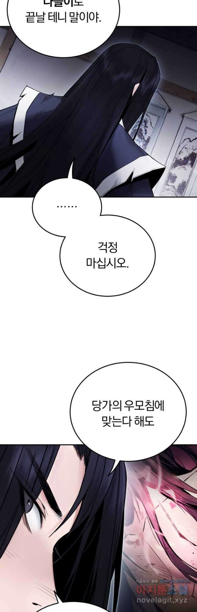 흑백무제 42화 11