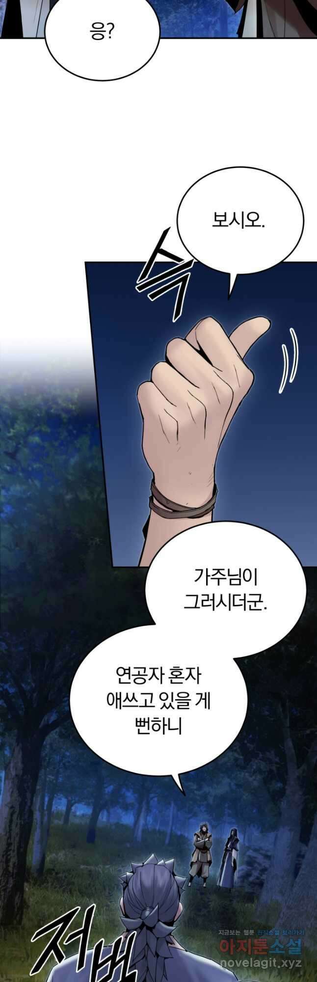 흑백무제 42화 41