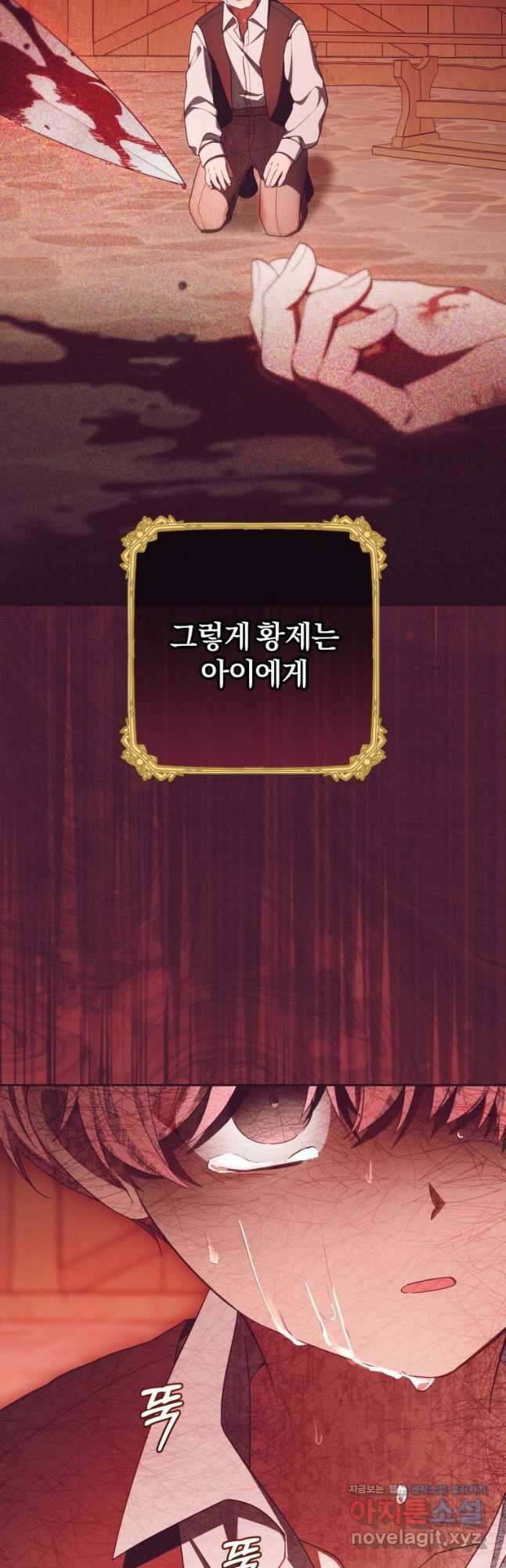 악역 소녀는 사랑받기가 부끄러워요 73화 3