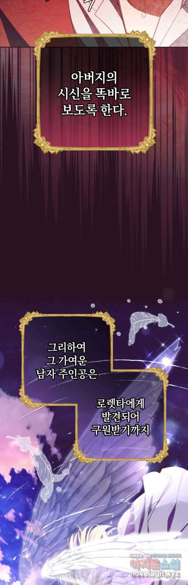 악역 소녀는 사랑받기가 부끄러워요 73화 4
