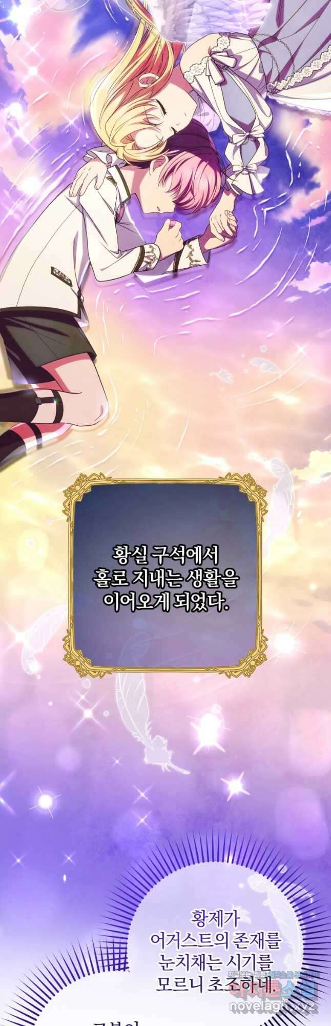 악역 소녀는 사랑받기가 부끄러워요 73화 5