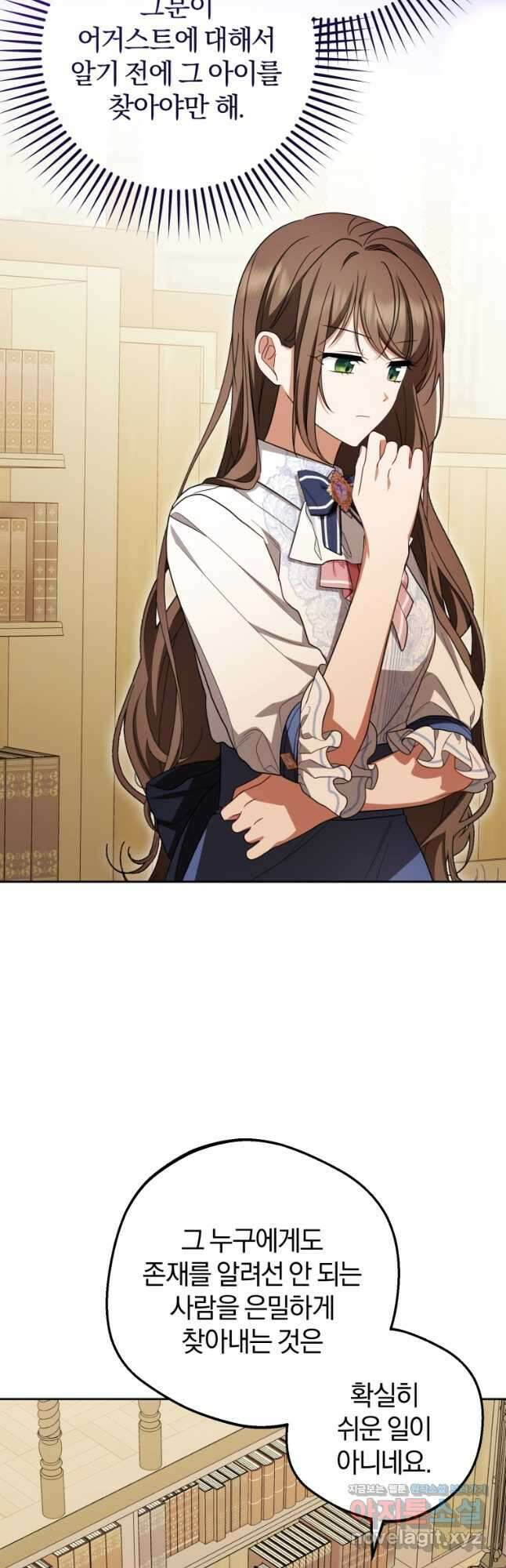 악역 소녀는 사랑받기가 부끄러워요 73화 6