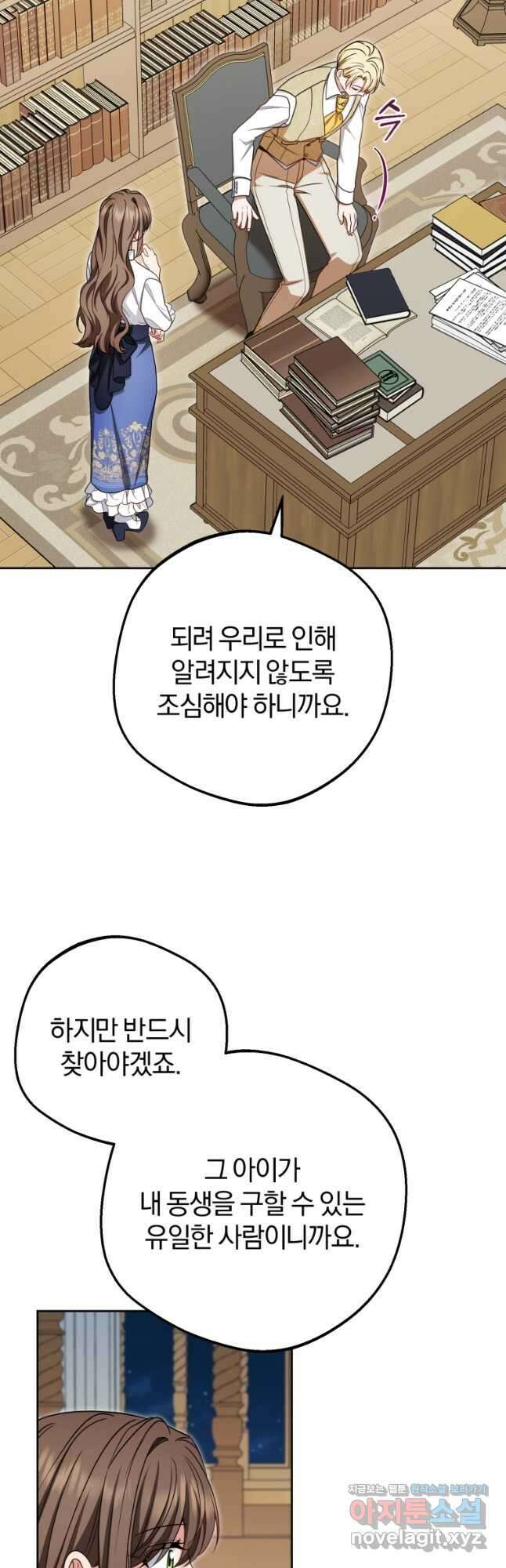 악역 소녀는 사랑받기가 부끄러워요 73화 7