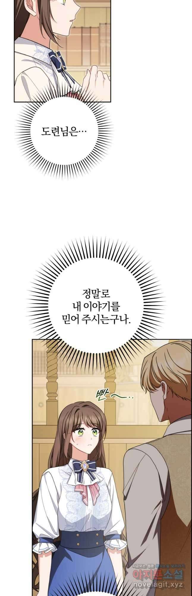 악역 소녀는 사랑받기가 부끄러워요 73화 8