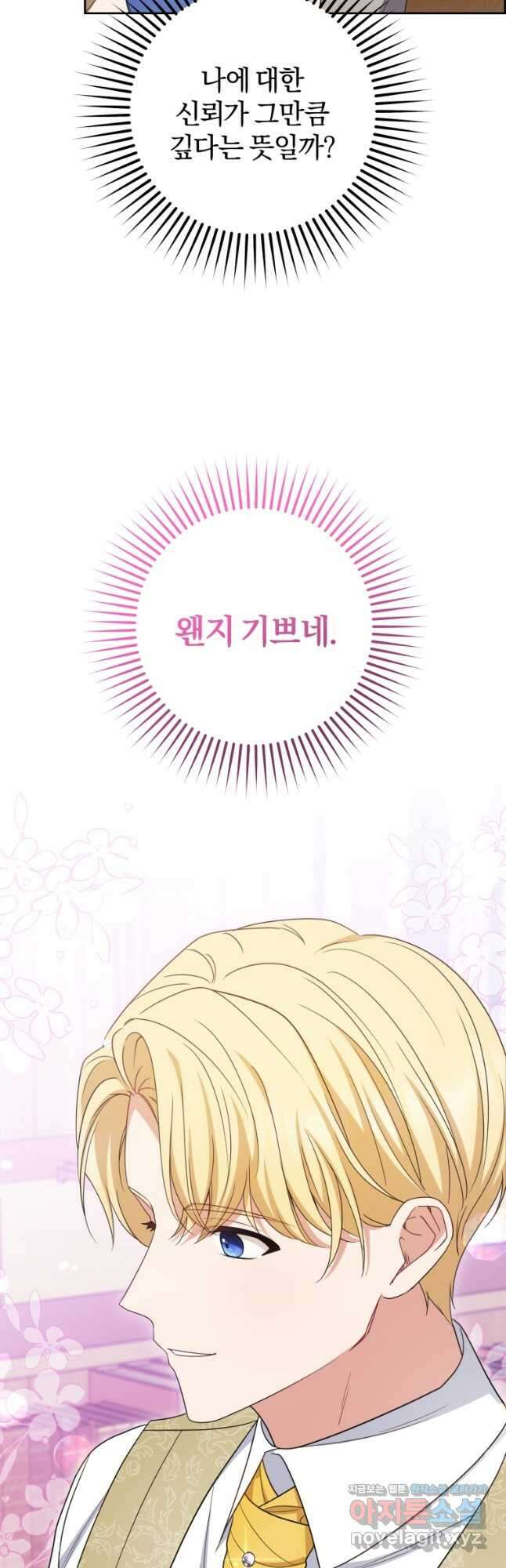 악역 소녀는 사랑받기가 부끄러워요 73화 9