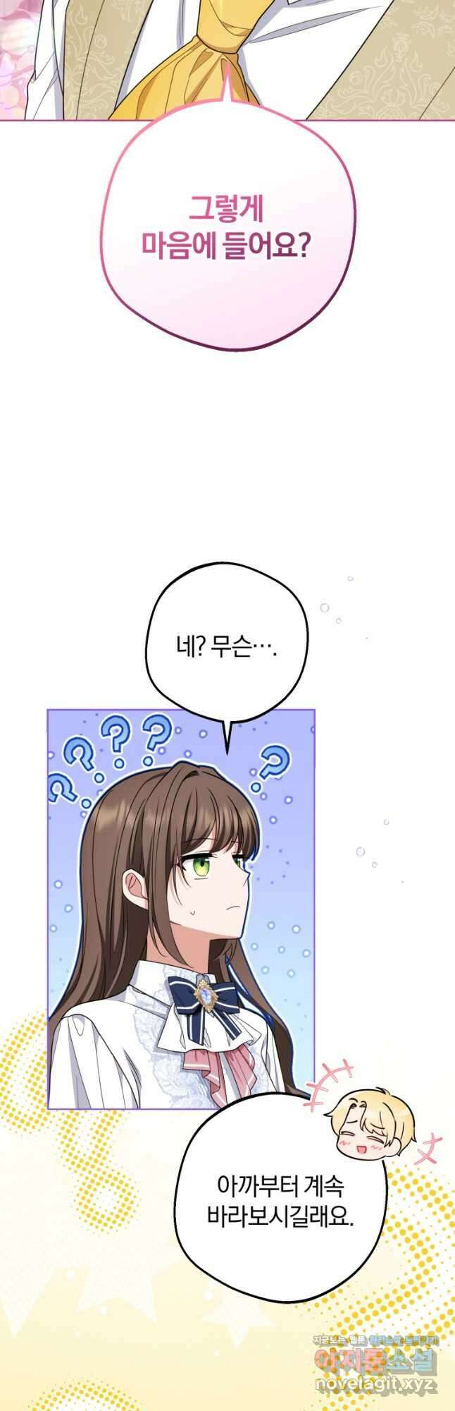 악역 소녀는 사랑받기가 부끄러워요 73화 10