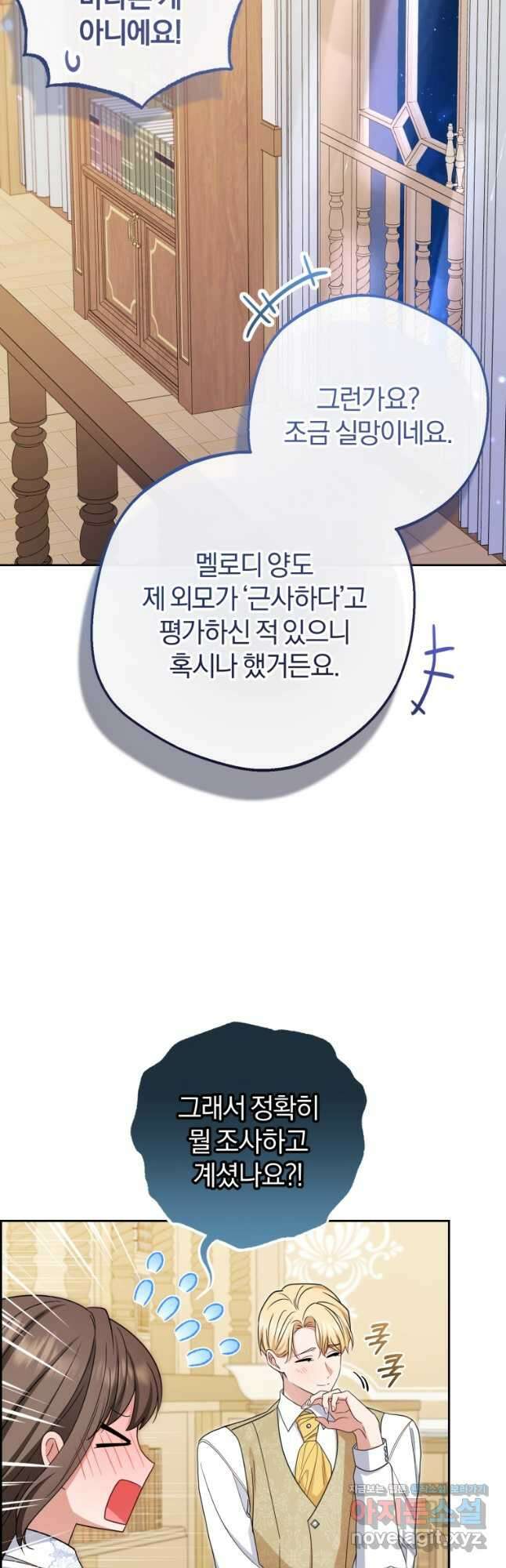 악역 소녀는 사랑받기가 부끄러워요 73화 12