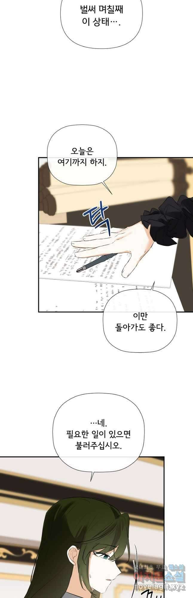 정체를 숨긴 서브남주에게 잘못 걸렸다 70화 5