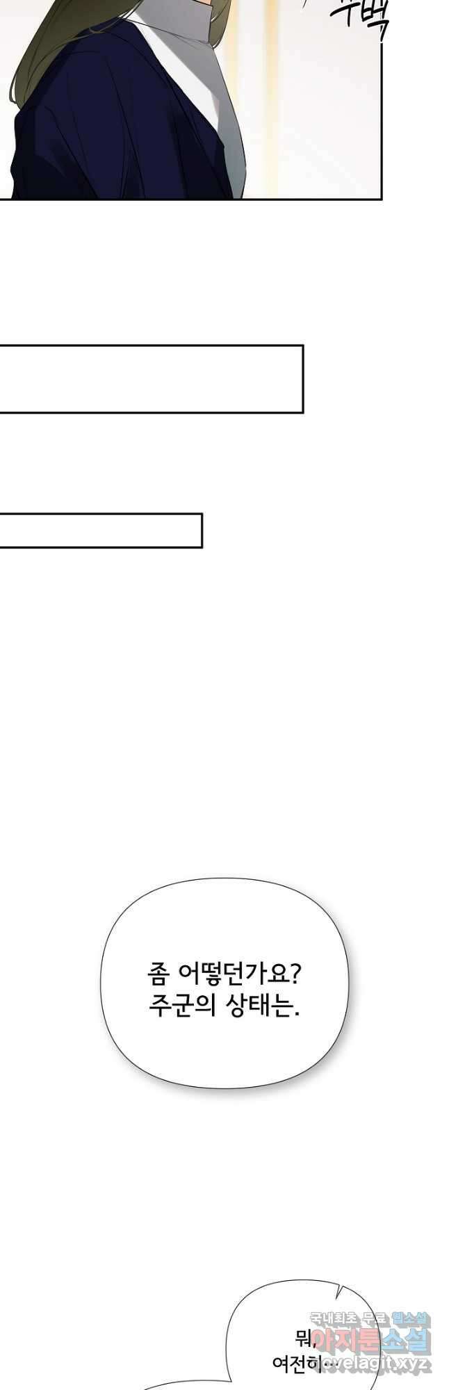 정체를 숨긴 서브남주에게 잘못 걸렸다 70화 6