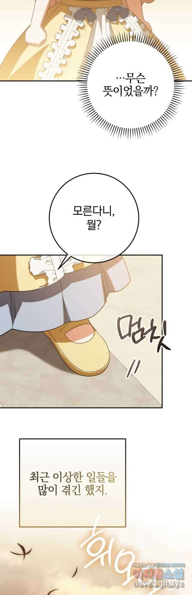 황녀님이 사악하셔 125화 2